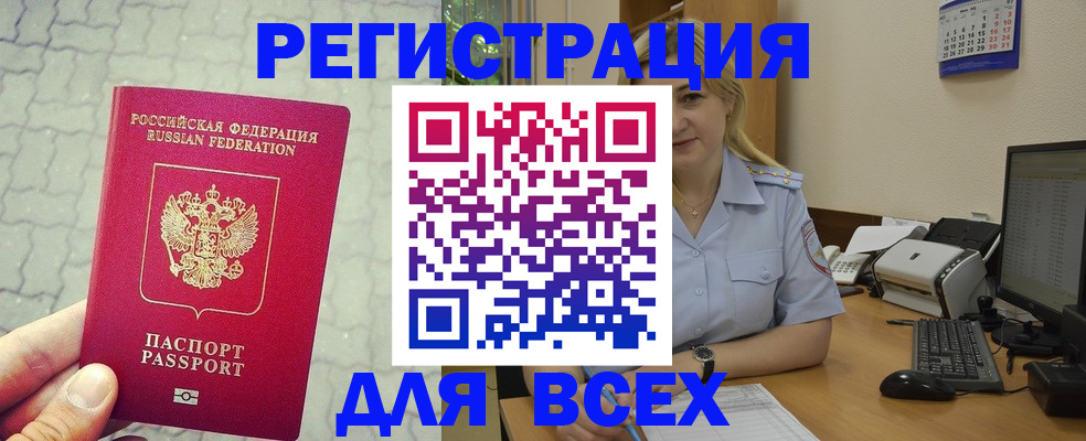 прописка законно в Великом Устюге
